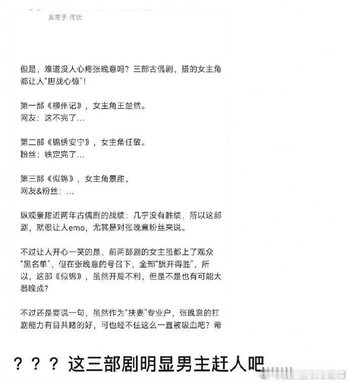 网友说王楚然、任敏、景甜的三部剧男主都是张晚意，已经劝退了