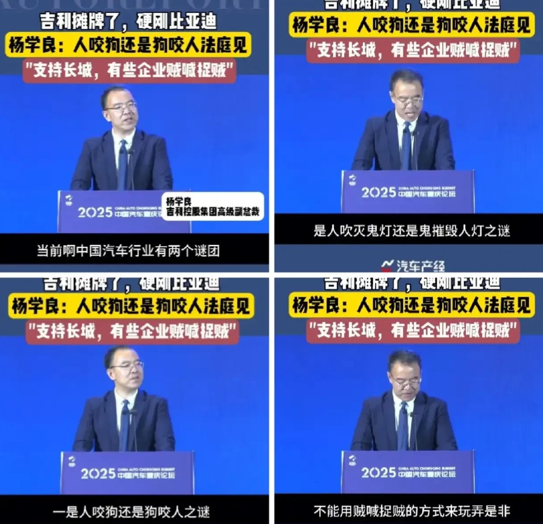 6月重庆论坛吉利火力全开怒喷比亚迪，不可思议吉利这时候火力全开真有点“看你病要