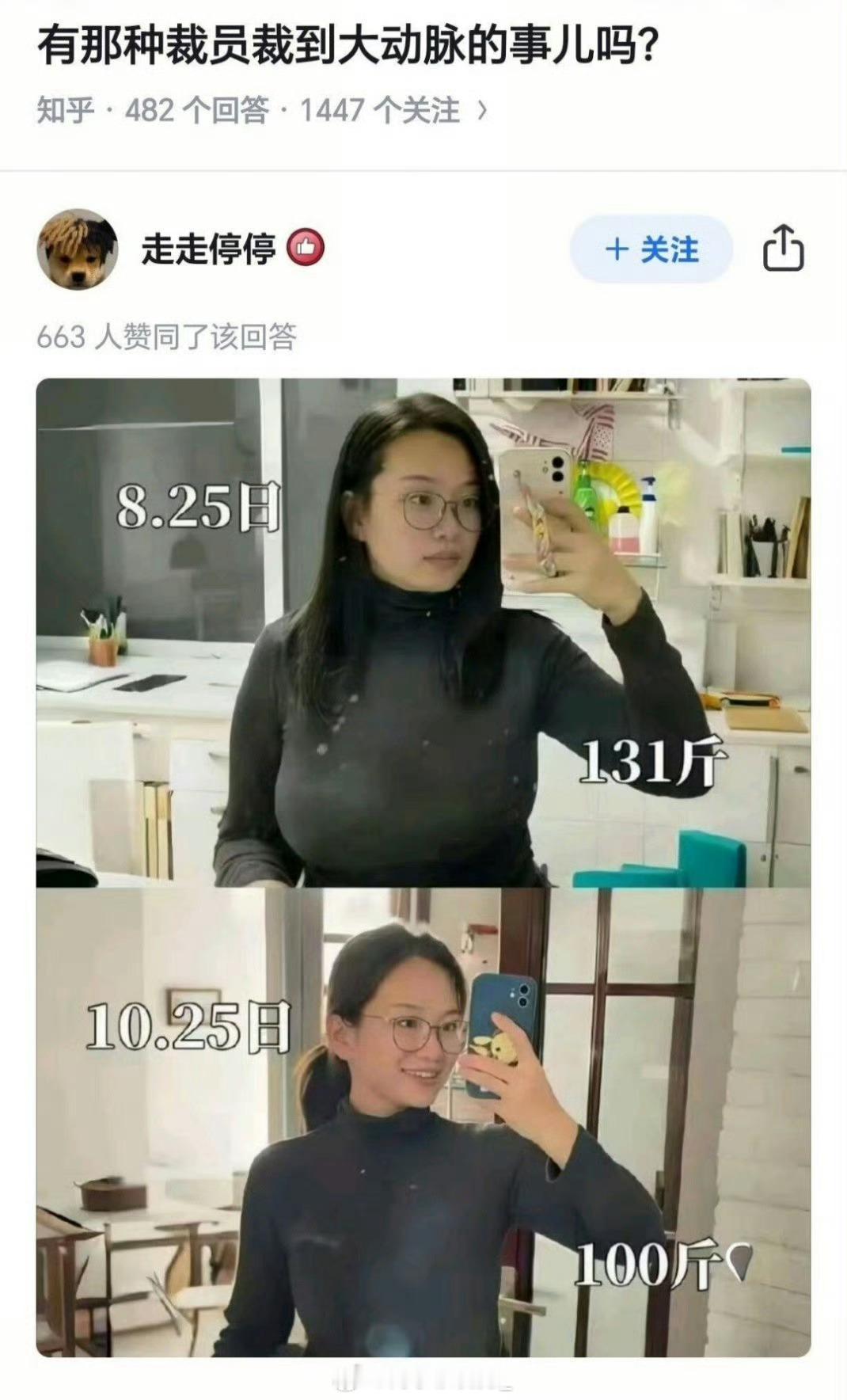 这何止是裁到大动脉了！​​​