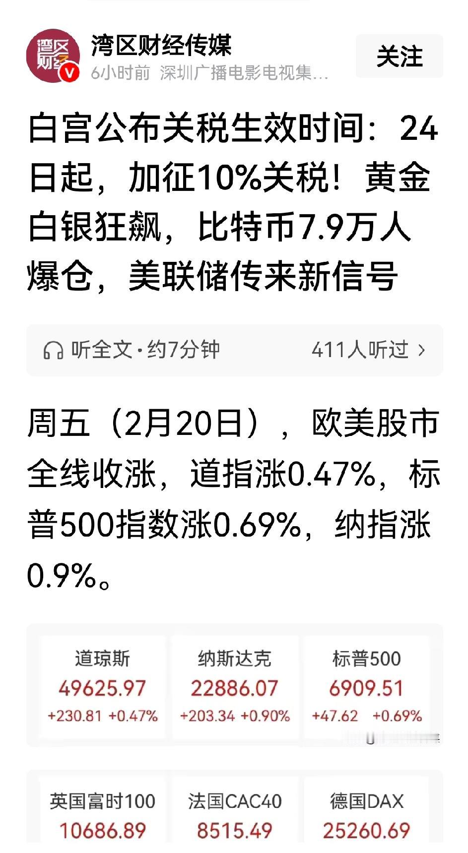 春节最大的坏消息，特朗普掐着点加征关税，而且定在2月24日零时开始，也就意味着大