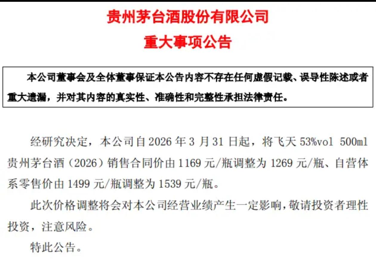 茅台酒涨价了，部分投资者兴奋了，算盘打得啪啪响，计算涨价会给公司增利多少，上次涨