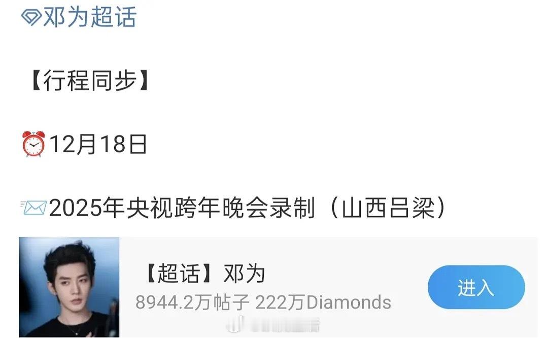 邓为央视跨年，这下有回归内娱的样儿了。