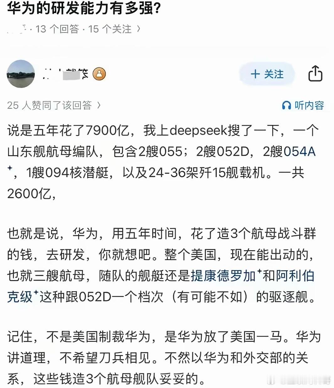华为的研发能力到底恐怖？一下子具象化了！
