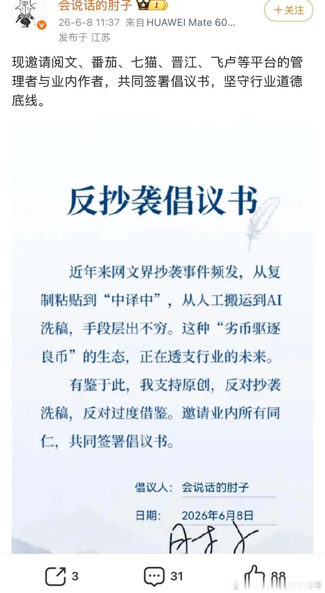 起点男频作家反抄袭倡议：“反抄袭”“AI洗稿”，直接骂番茄得了鹅和抖这是好不了了