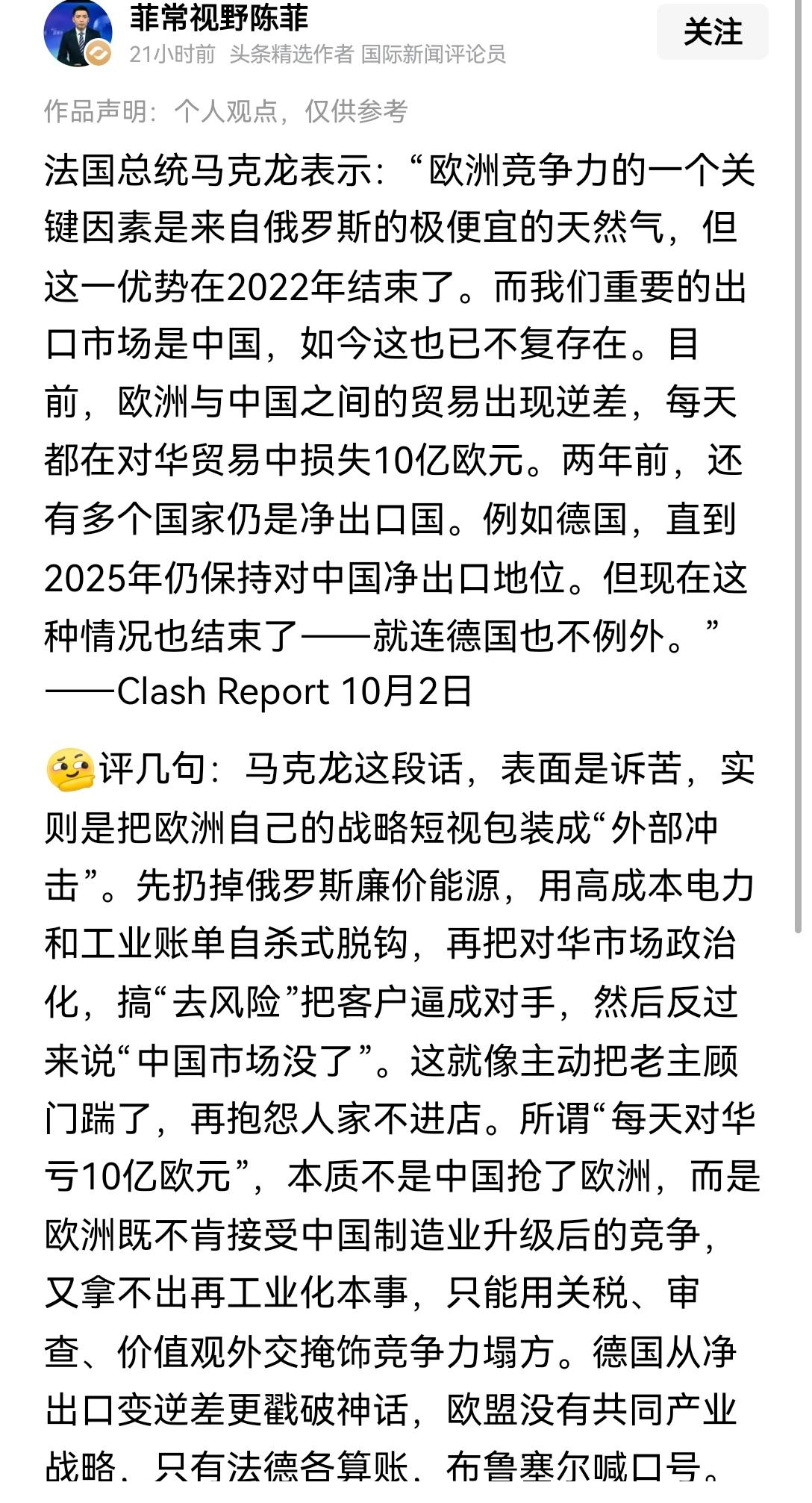 【欧洲没落应该怪谁？欧洲当初为了凑所谓的“共同价值观”硬切断俄气供应，本质上是直