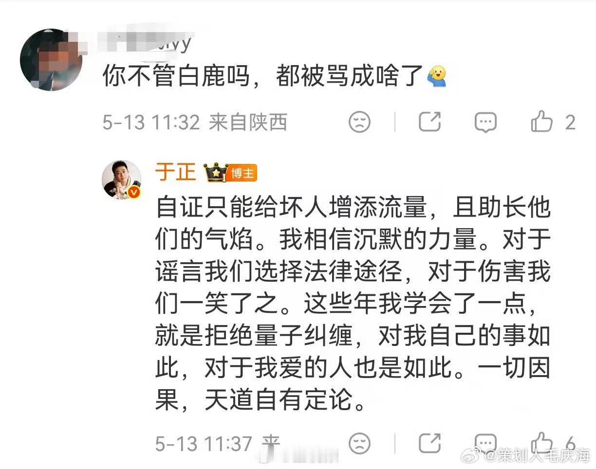 于正回应不管白鹿于正回应白鹿争议近日，欢娱旗下艺人在《奔跑吧》中与其他嘉宾的游戏