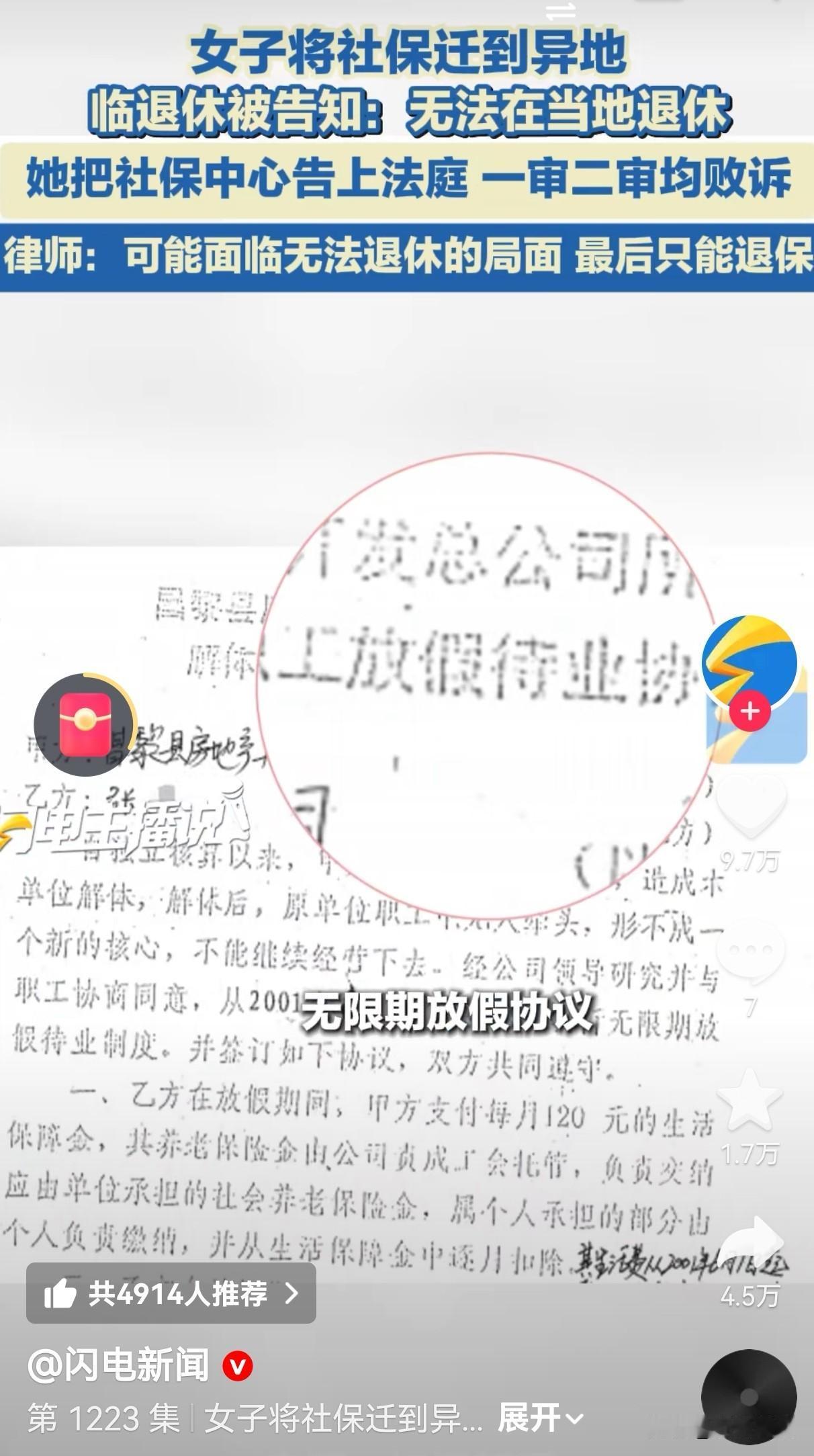 临门一脚被拒，退休路陷两难。2001年，事业单位编制的张女士与原公司签订了无