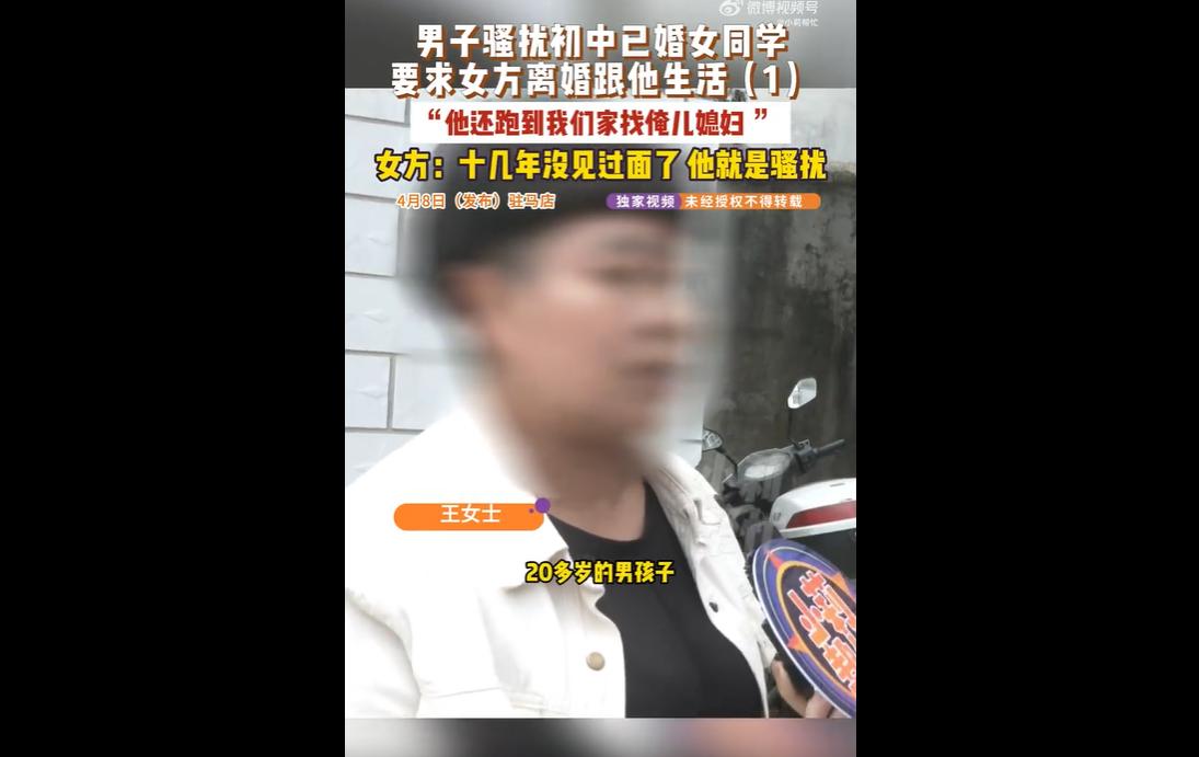 4月8日，河南驻马店一名27岁男子，对着十几年没联系的初中女同学，上演了一场“癞