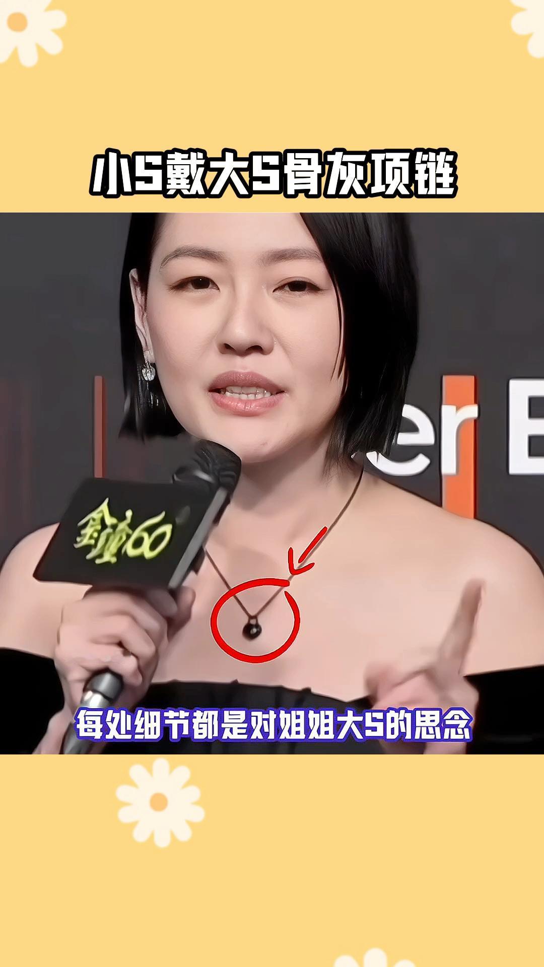 有谁想要一个小S这样的妹妹吗？会把姐姐的骨灰装在项链里时刻跟人分享自己的思念之情