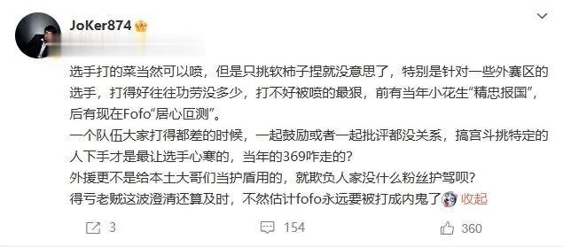 当年369怎么走的？宫斗最让选手寒心。Joker谈FoFo被喷！原来当初36