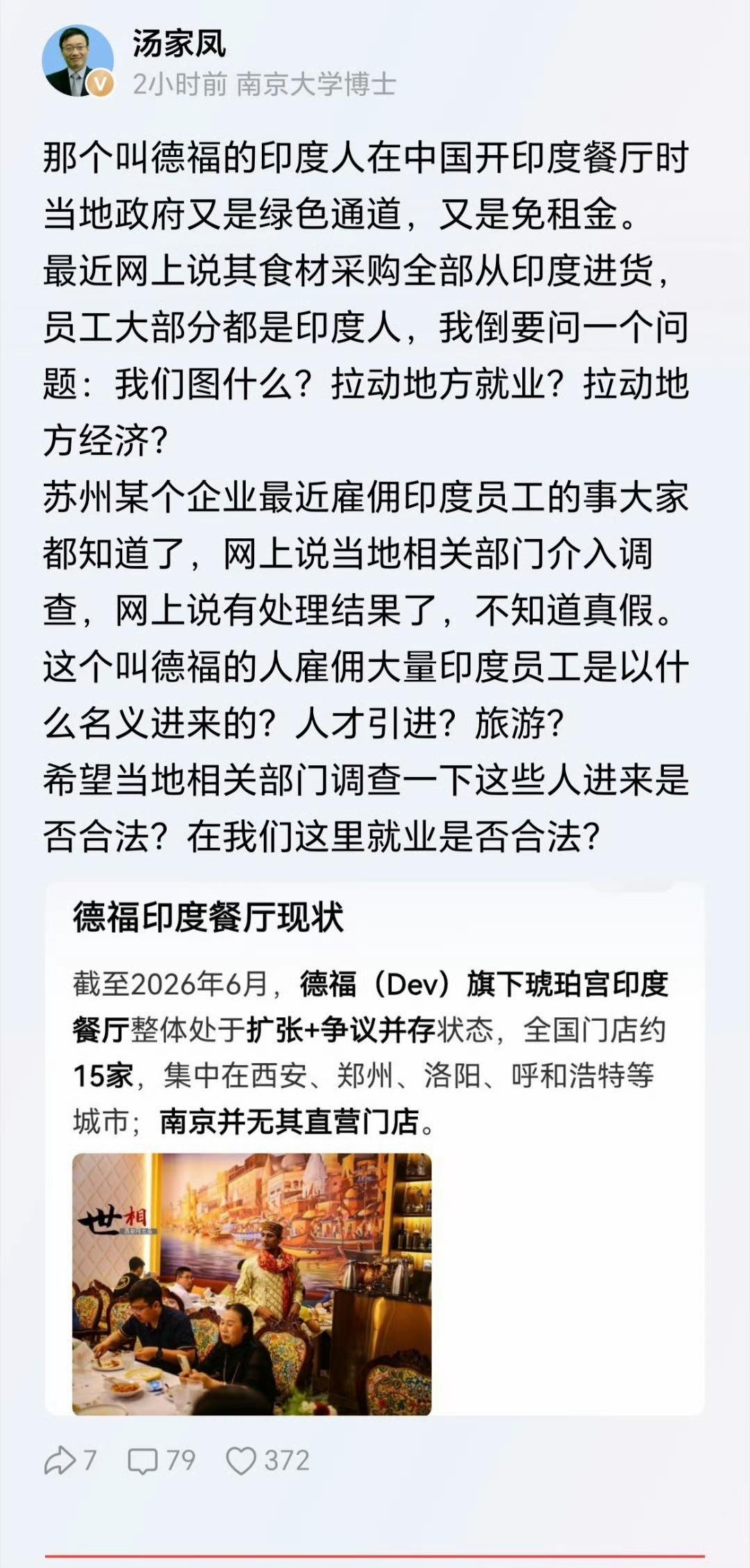 汤教授是和放印度人进来的家伙杠上了！