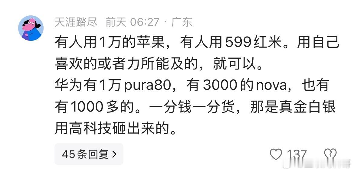 网友对华为手机价格的认知。​​​