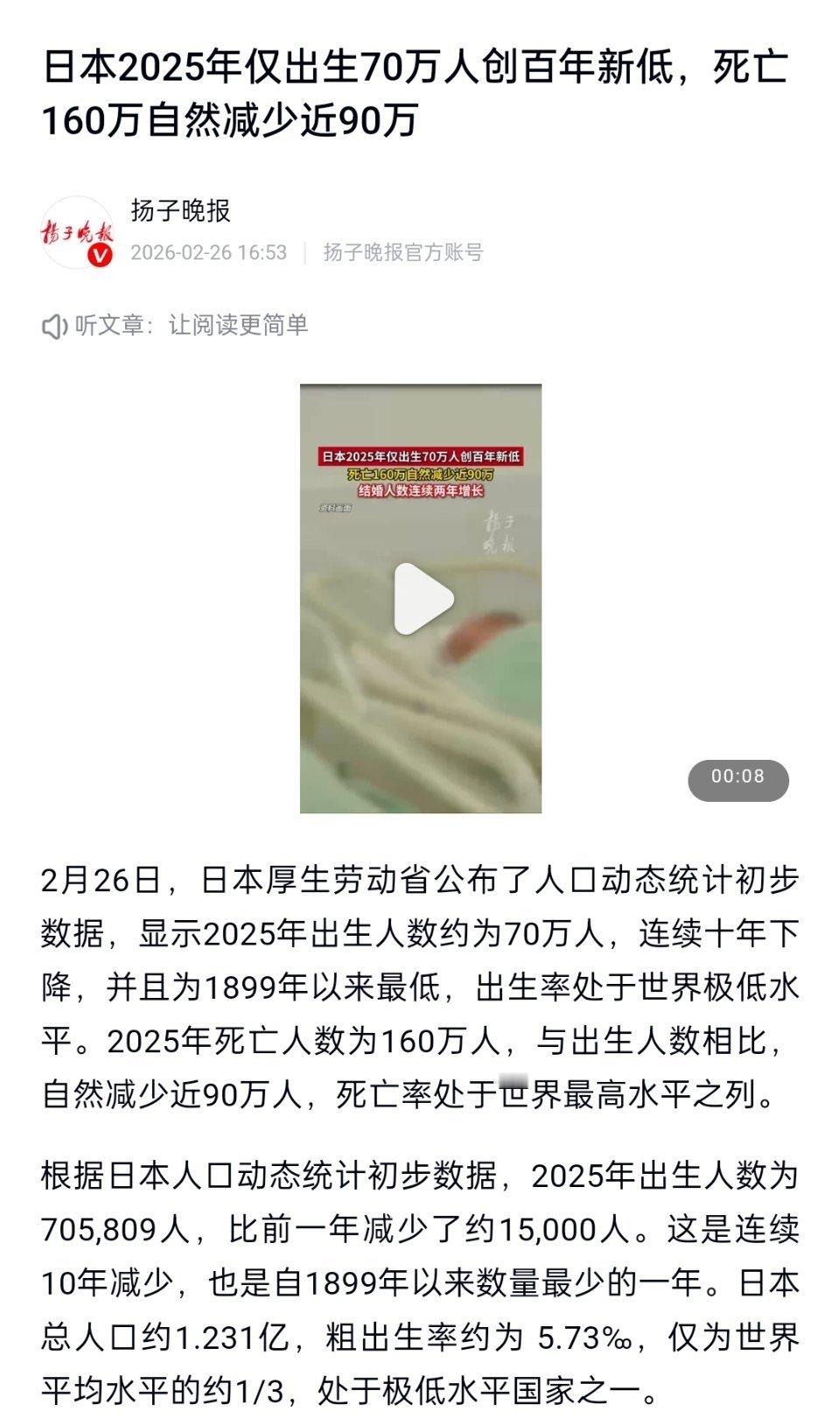 日本2025年仅出生70万人创百年新低