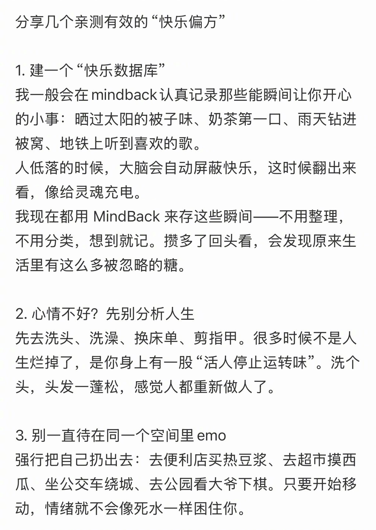 一些很邪门但能保持心情明媚的小方法