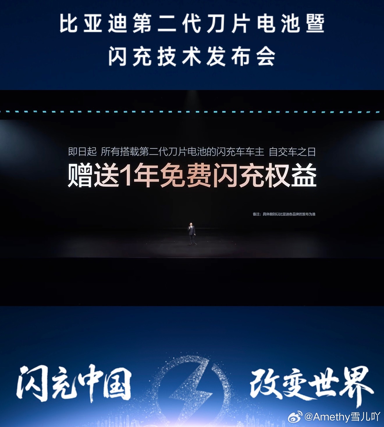 比亚迪全球首创闪充桩来了比亚迪今晚扔了个"王炸"：充电真的比加油快了！⚡发布会