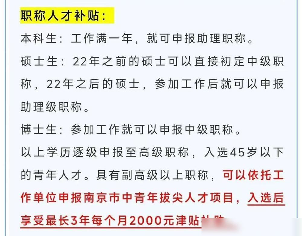 💴职称补贴到账啦！！市人社局刚刚公示完，符合奖励的小伙伴可以安心等打款～最