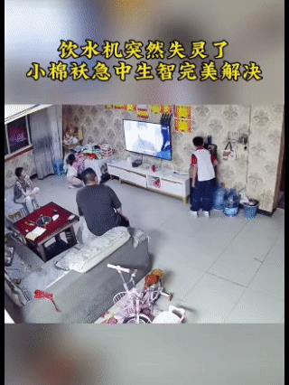 “三个憨包！！！”这不，小哥哥在饮水机上倒水喝，没想到饮水机关不了了，水一直在