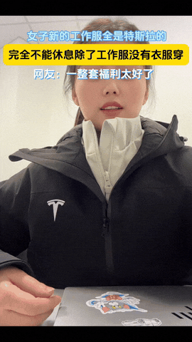 “特斯拉员工真是太惨了！”近日，一名女员工晒出了特斯拉的工作服，女子先是指着