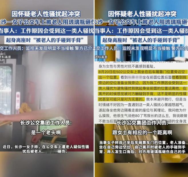 前天刚爆出女权诬陷8岁小男孩性骚扰，今天又来一起女权诬陷80岁大爷性骚扰。