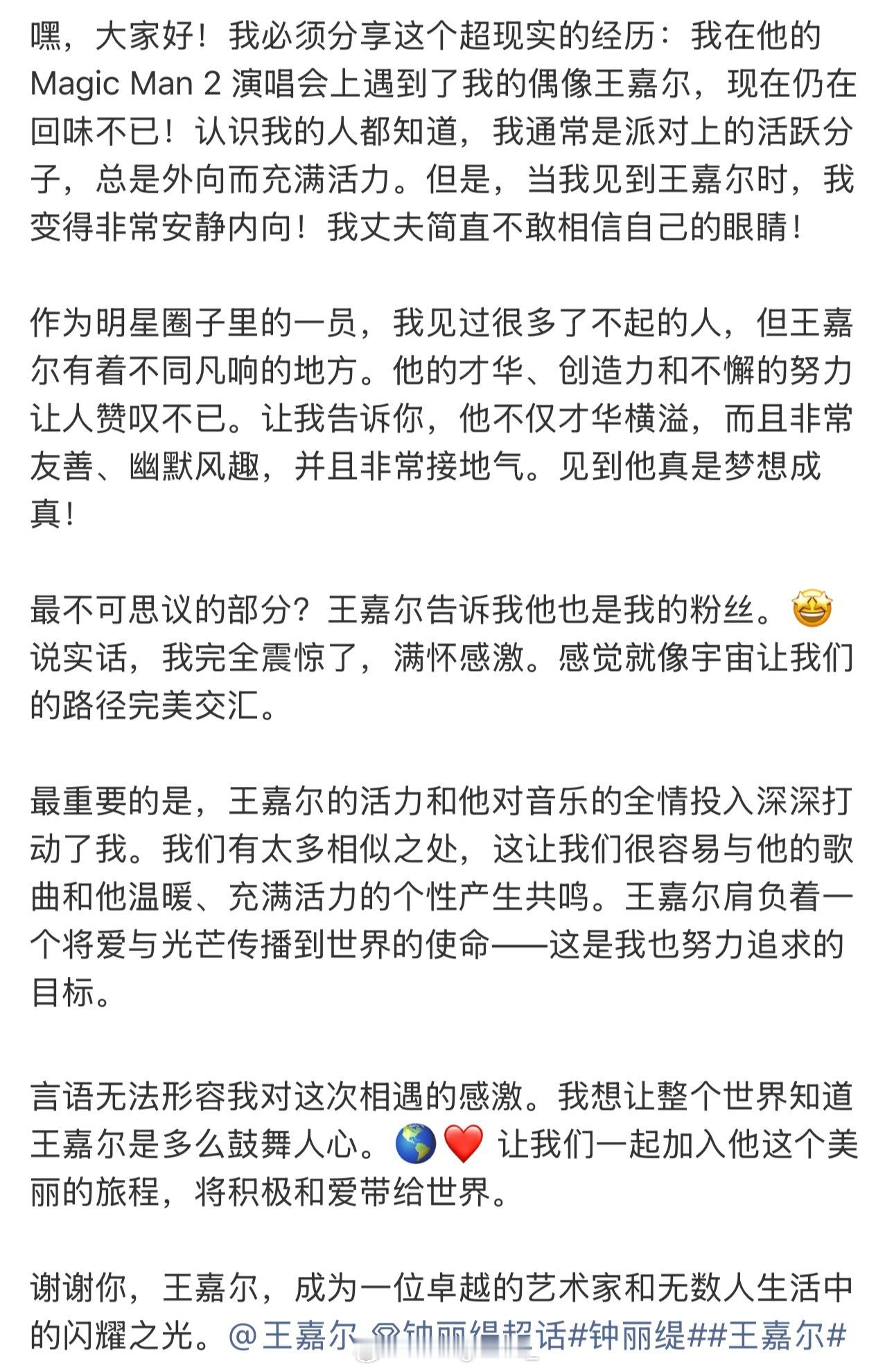 钟丽缇发长文追星王嘉尔：言语无法形容我对这次相遇的感情，我想让整个世界知道王嘉尔