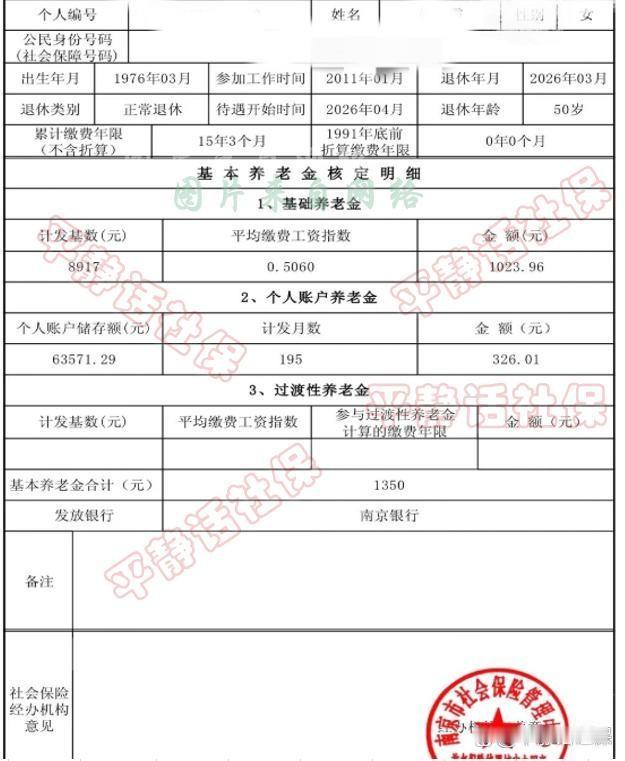 2026年，江苏一位灵活就业的女性退休了。每月养老金1350元。很多人看到这