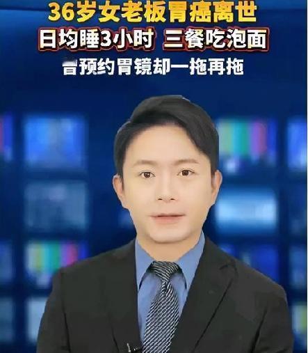 36岁的电商女老板突然离世，用健康换钱真的值得吗？凌晨三点，她的手机屏幕