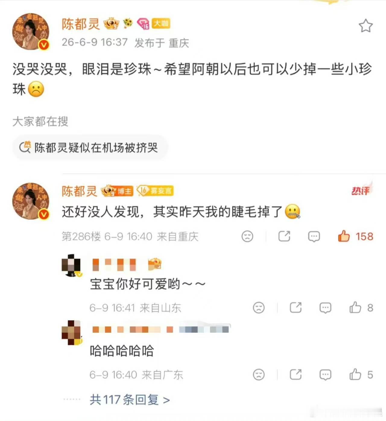 陈都灵说没哭是睫毛掉了热搜来的猝不及防，澄清方式别出心裁，妥妥的快乐源泉没错了