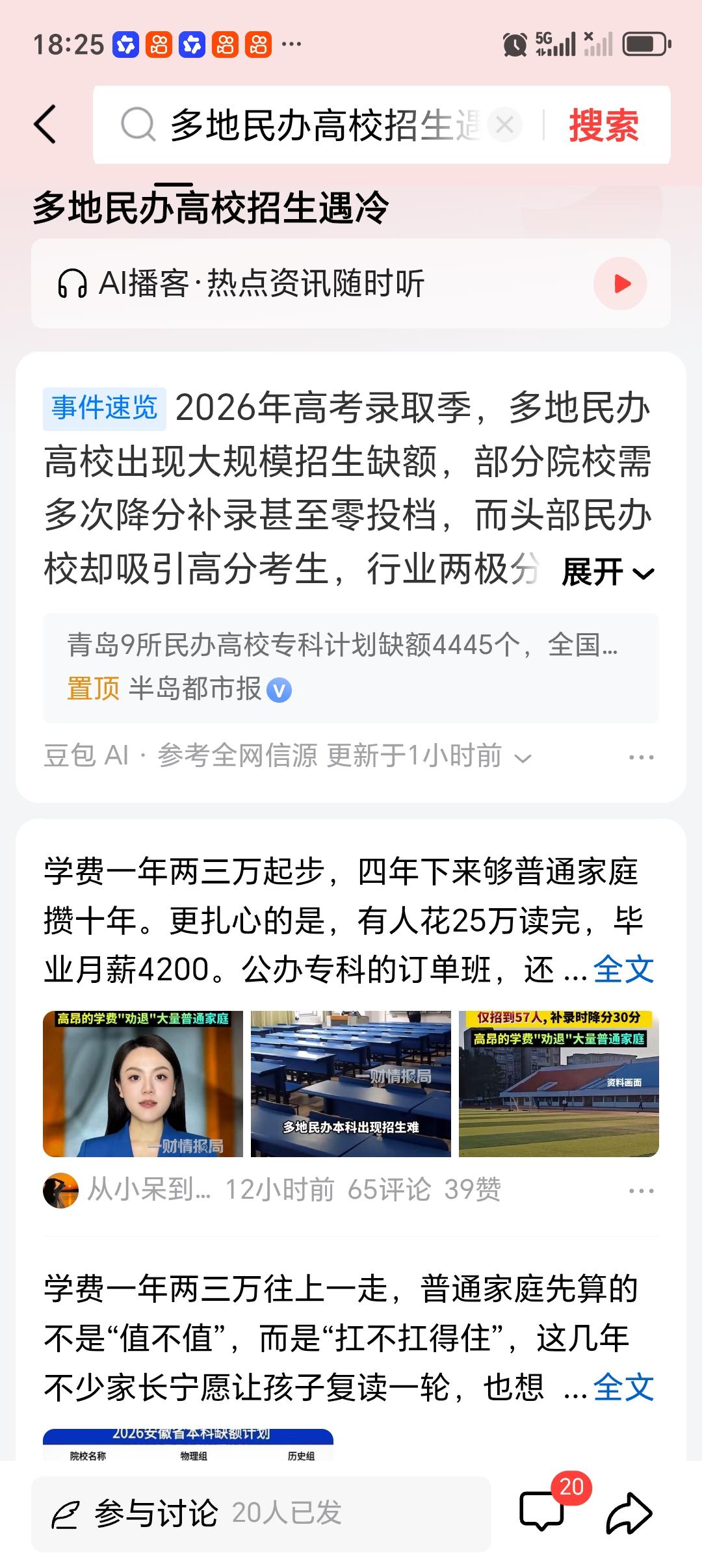 多地民办高校招生遇冷多地民办高校招生遇冷这事儿太明显了。就说湛江科技学院，今年