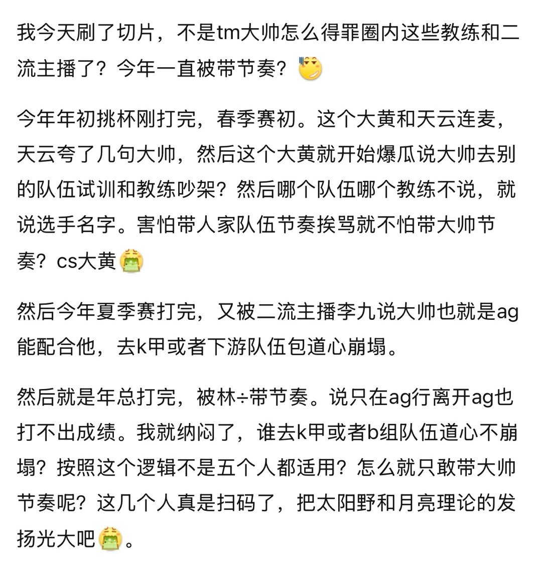 大帅怎么得罪圈内这些教练和二流主播了？今年一直被带节奏？