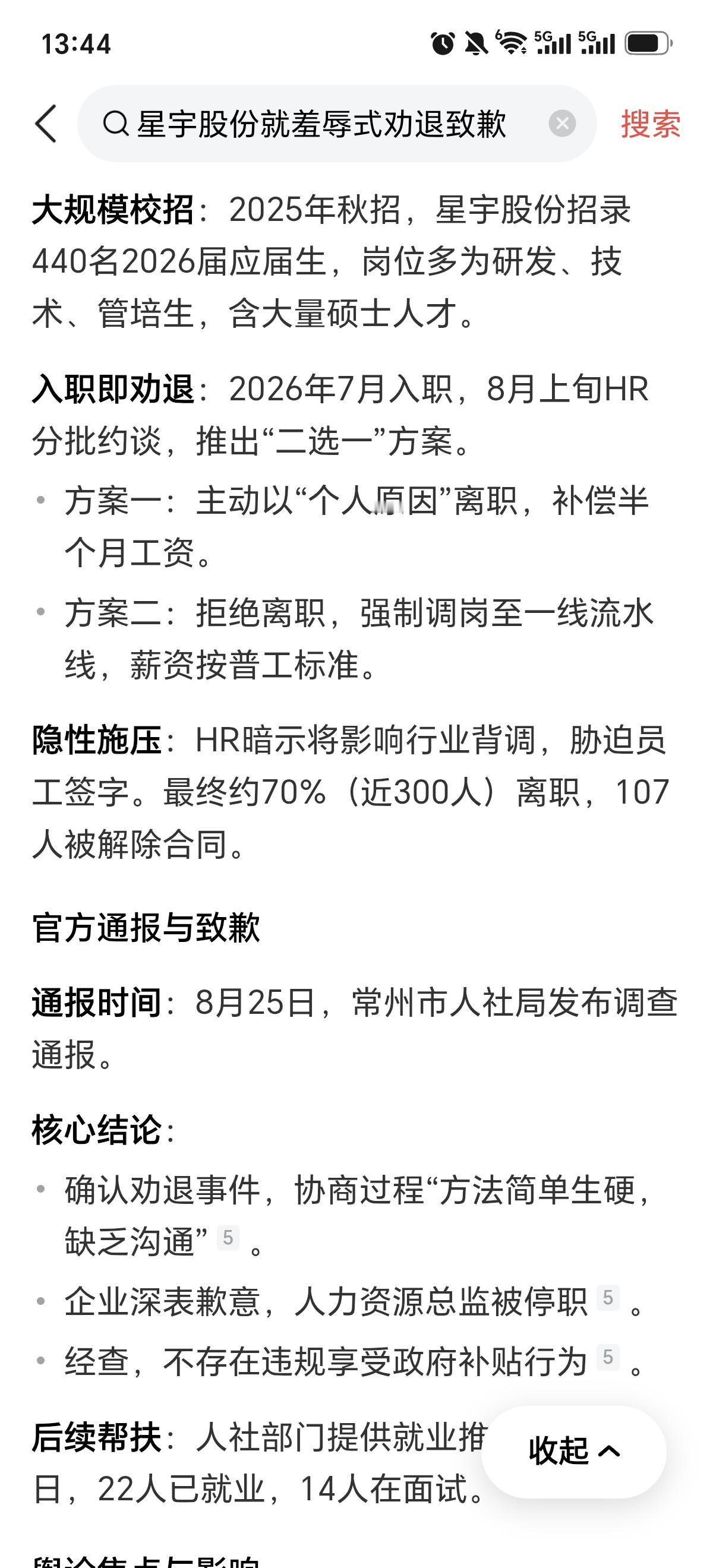 一家上市公司这么对待应届生，不可原谅。如今星宇股份把责任归咎于