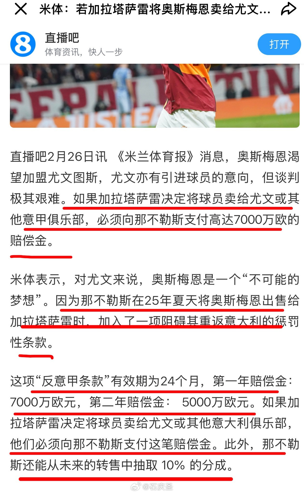 【为什么不是奥斯梅恩】有些人不知道自己不知道，虽然是新闻，但是大概率是真的（具体