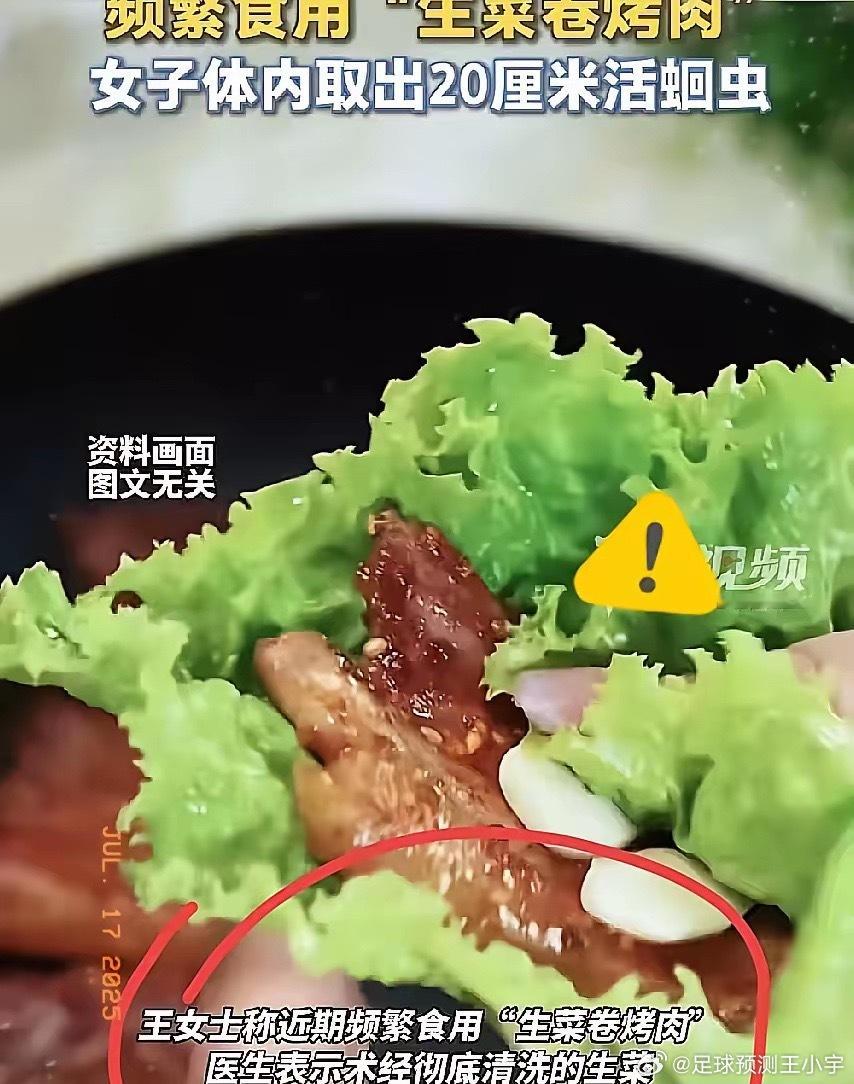 爱吃生菜的人天塌了爱吃生菜卷烤肉的女生注意啦！可得注意饮食习惯了！王女士就因为反