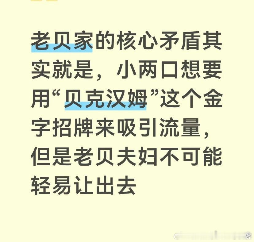 贝克汉姆回应大儿子控诉浓缩一下这个事件的大背景。如果说贝克汉姆家这些年为了维持阶