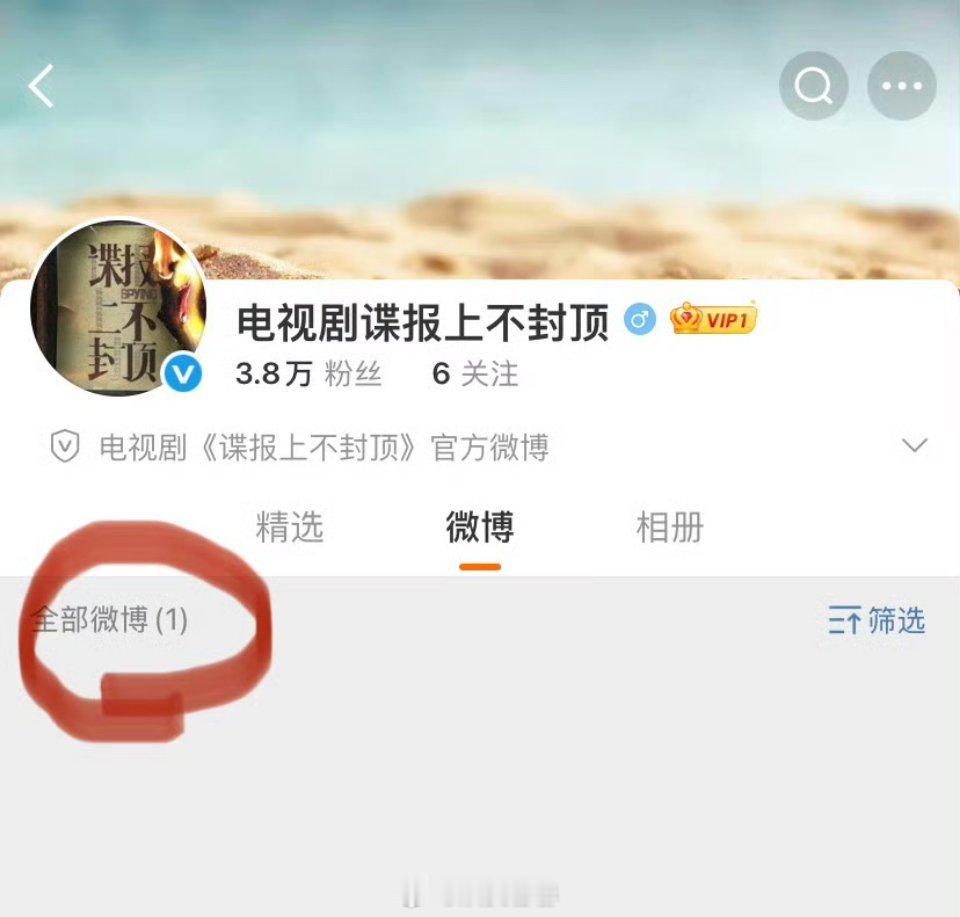 《谍报不封顶》隐藏了一条微博，明天要官宣？​​​