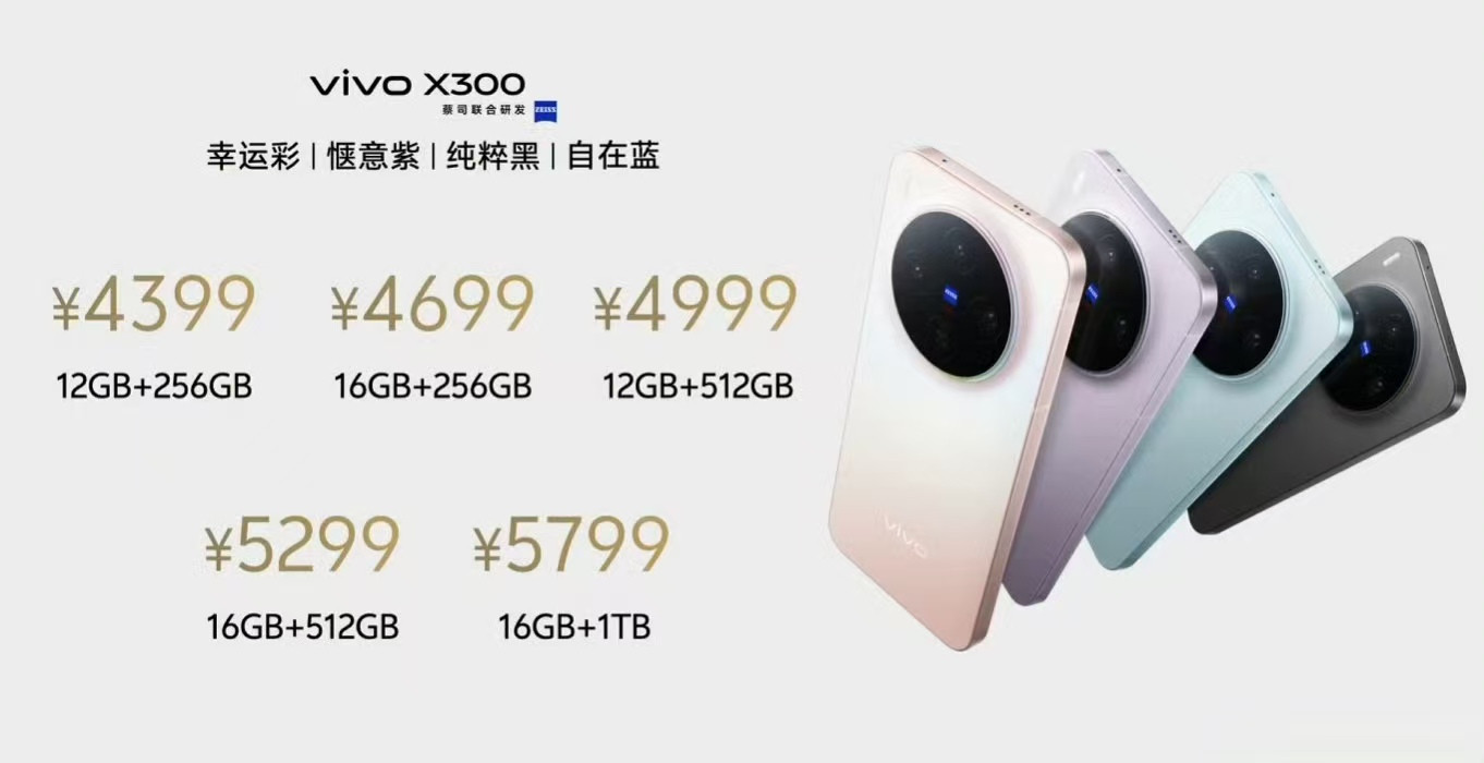 vivoX300系列现已开启预约，将于10月14日上午10:00正式开售，全渠