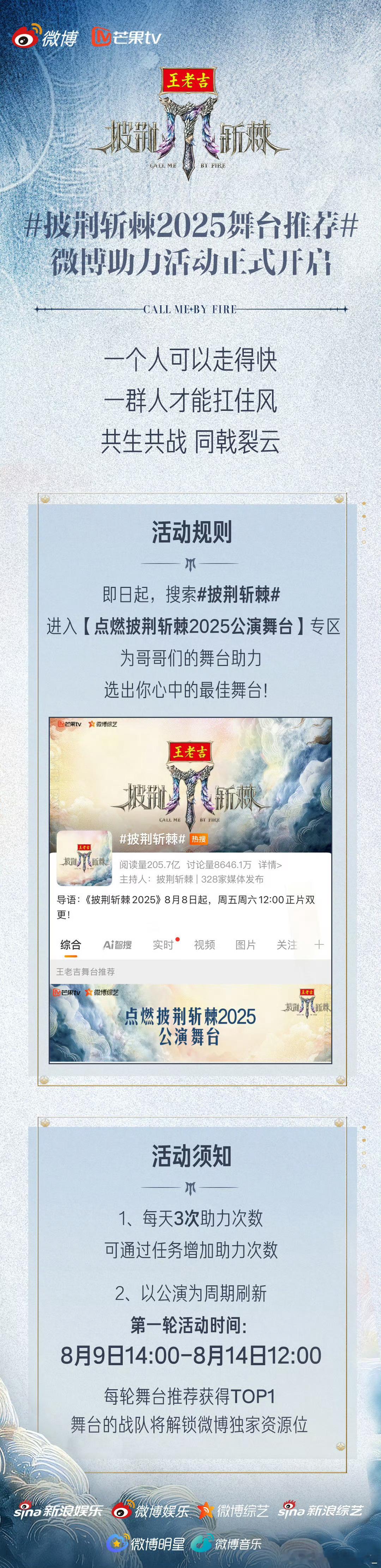 我的评分：[星星][星星][星星][星星][星星]披荆斩棘披荆斩棘2025舞台推