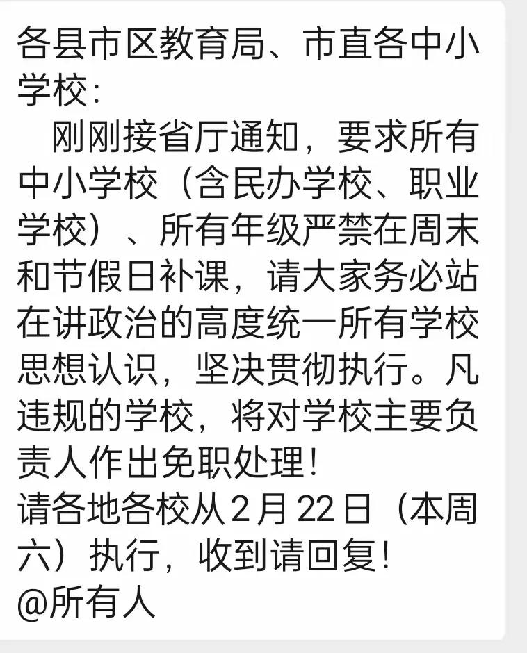 教育减负真要落地见效了[鼓掌]这则教育部门关于严禁中小学补课、一旦发现对学校一