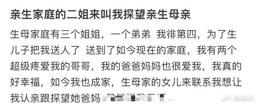 亲生家庭的二姐来叫我探望亲生母亲​[裂开]​​​