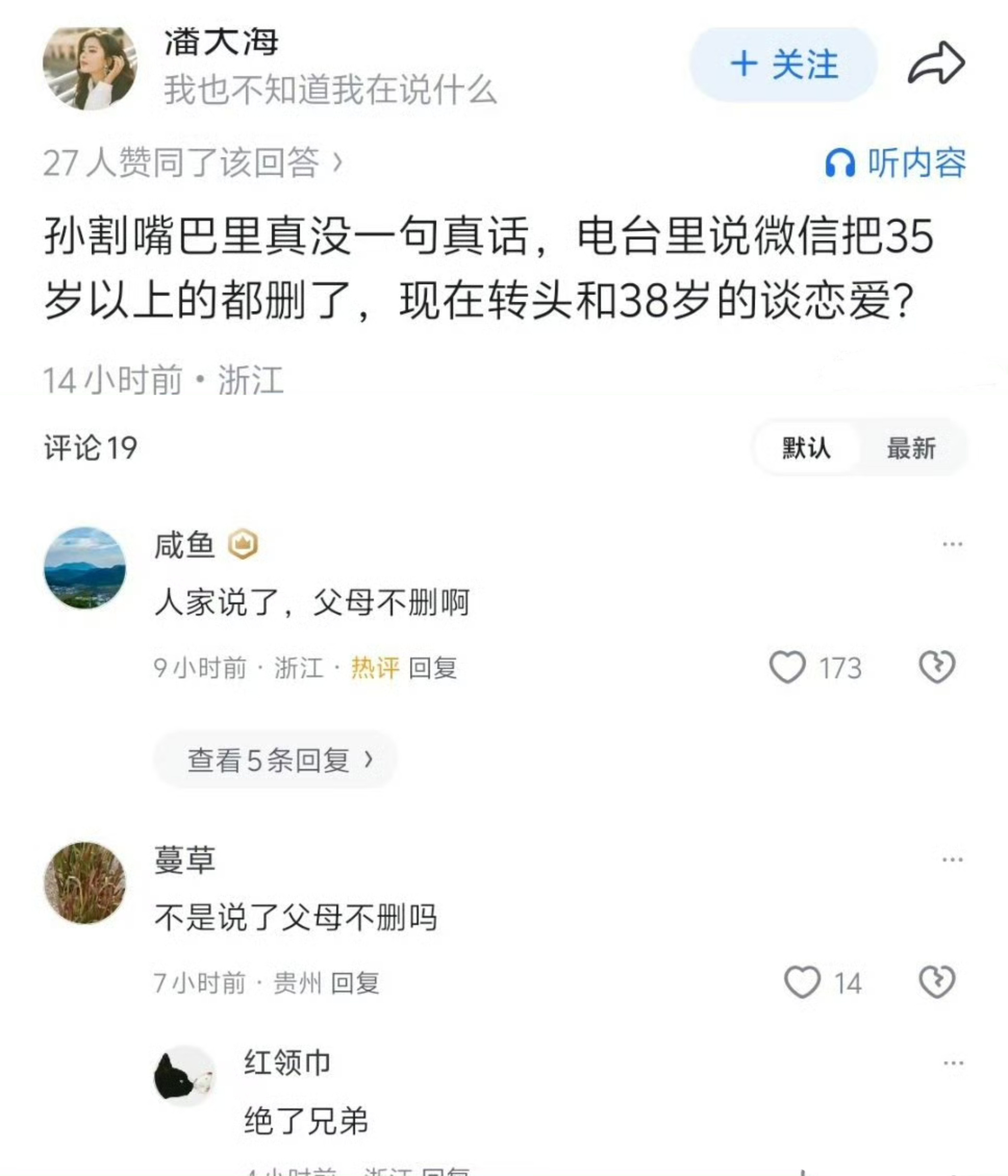 曝孙宇晨涉嫌非法集资父母不删​​​