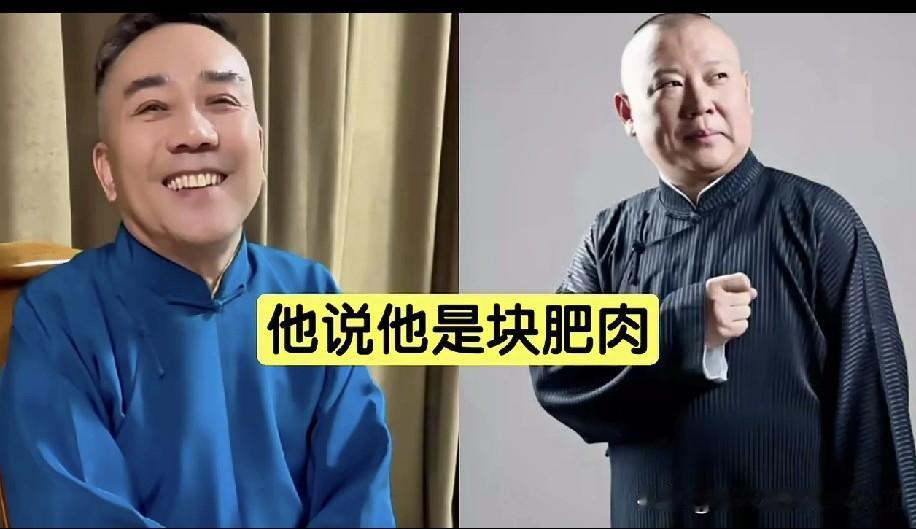 海河战神杨老五曾称，都说郭德纲是块肥肉，大家都想沾他的光。就算我们也想沾点光，又