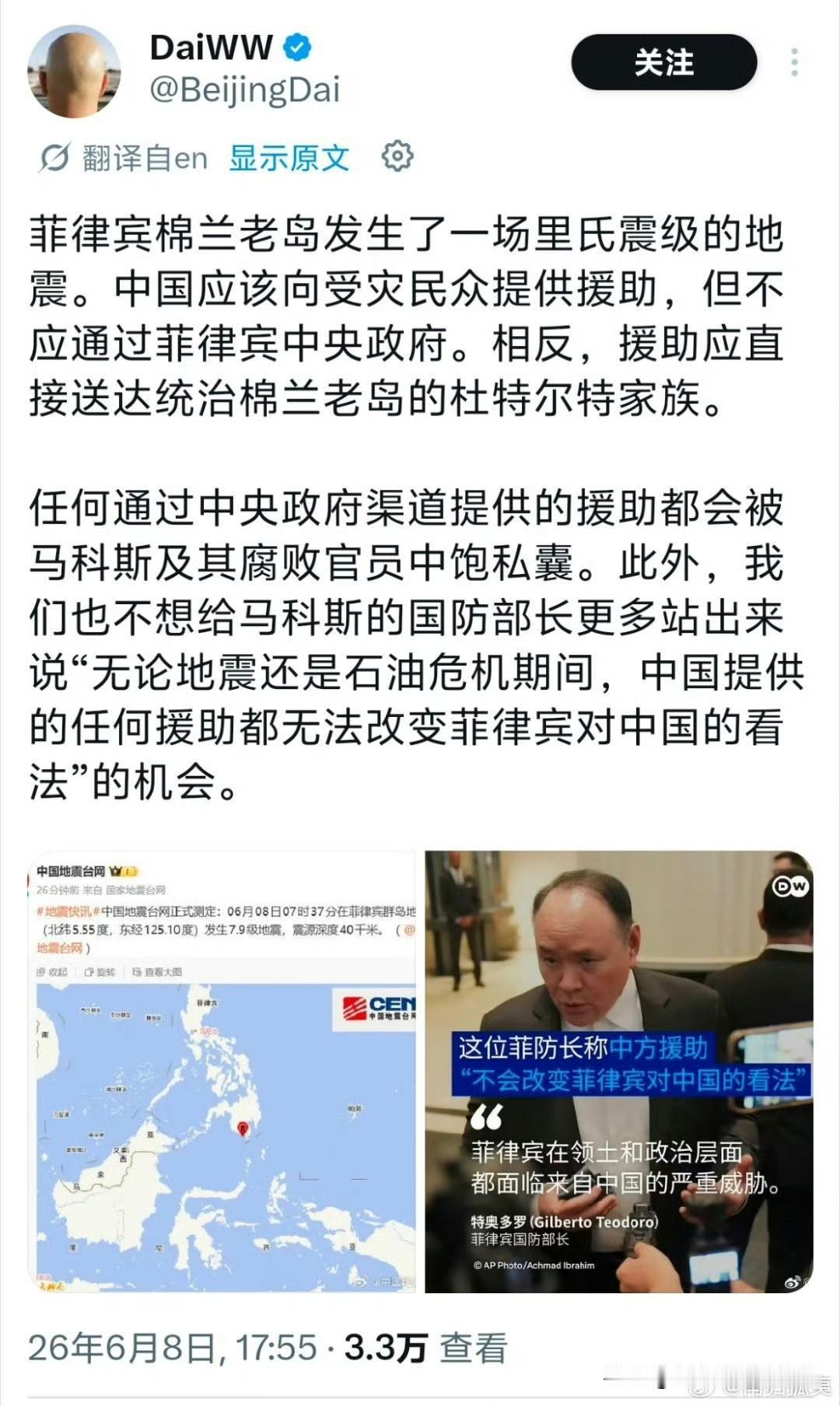 外网有博主提醒：中国应该向菲律宾受灾民众提供援助，但不应该通过菲律宾中央政府，他