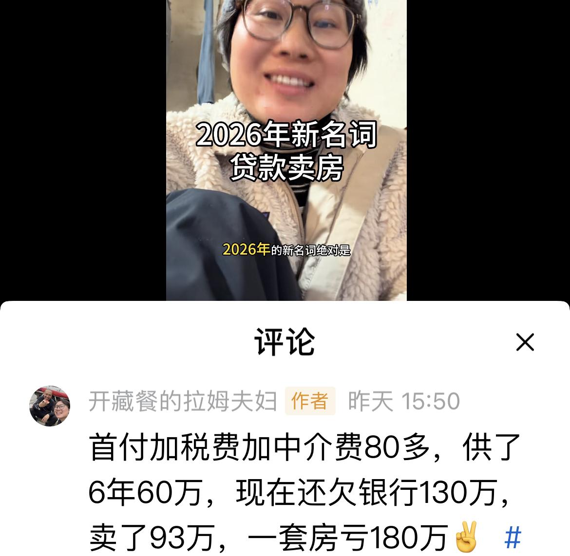 啥？贷款卖房？把我都绕晕了！房子240万买的，首付加税费中介费等80多万，贷