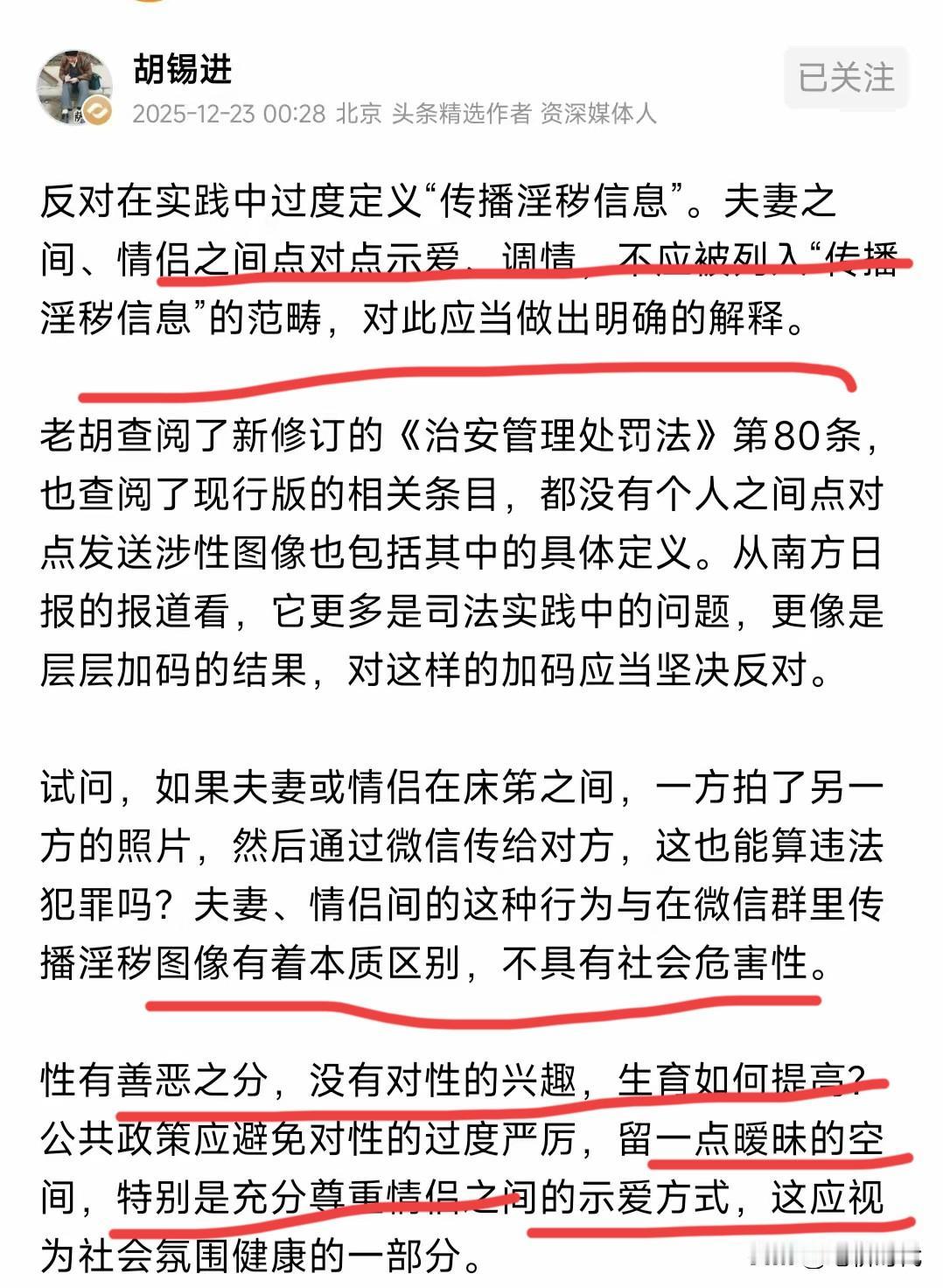 2026年新规动真格！向好友发淫秽信息将违法。胡锡进提出夫妻情侣之间点对点发信息