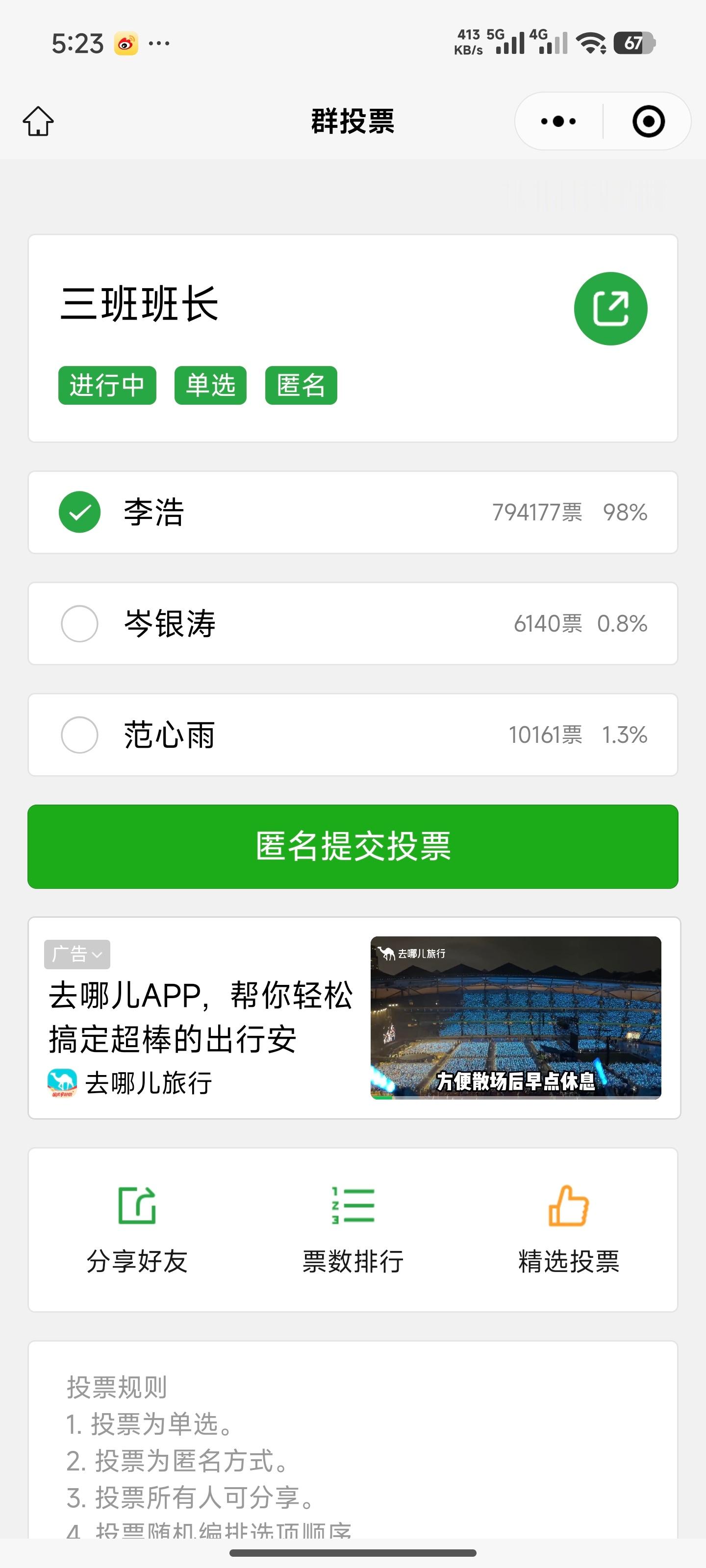 笑死了，投票选班长，被网友投出79万票[捂脸哭]​​​