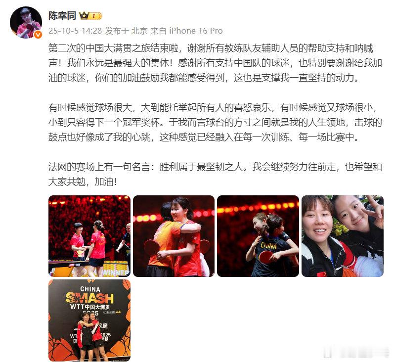 陈幸同总结中国大满贯发博：第二次的中国大满贯之旅结束啦，谢谢所有教练队友辅助人