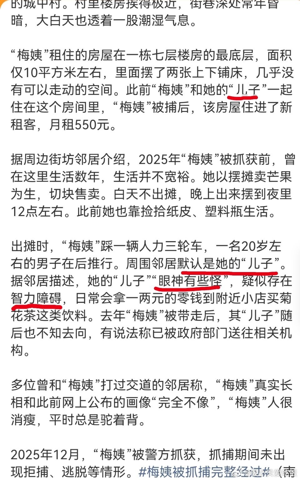 #邻居称梅姨落网前与儿子住一起#个人猜测，这个所谓的梅姨的儿子，是不是她拐来的？因为智力障碍，所以没