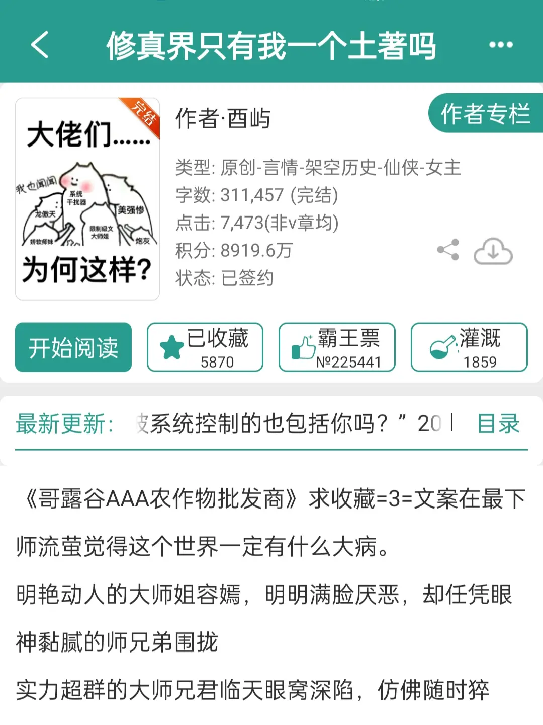 修真土著，但师门全选穿书