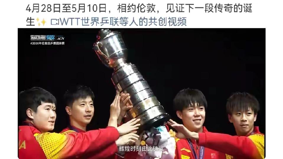 樊振东的光芒是无法遮挡的！新消息:Ittf、WTT在2026伦