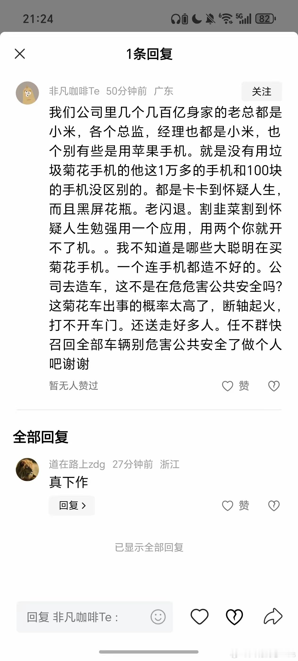 一个手机都造不好的公司去造车，这不是在危害公共安吗？​​​