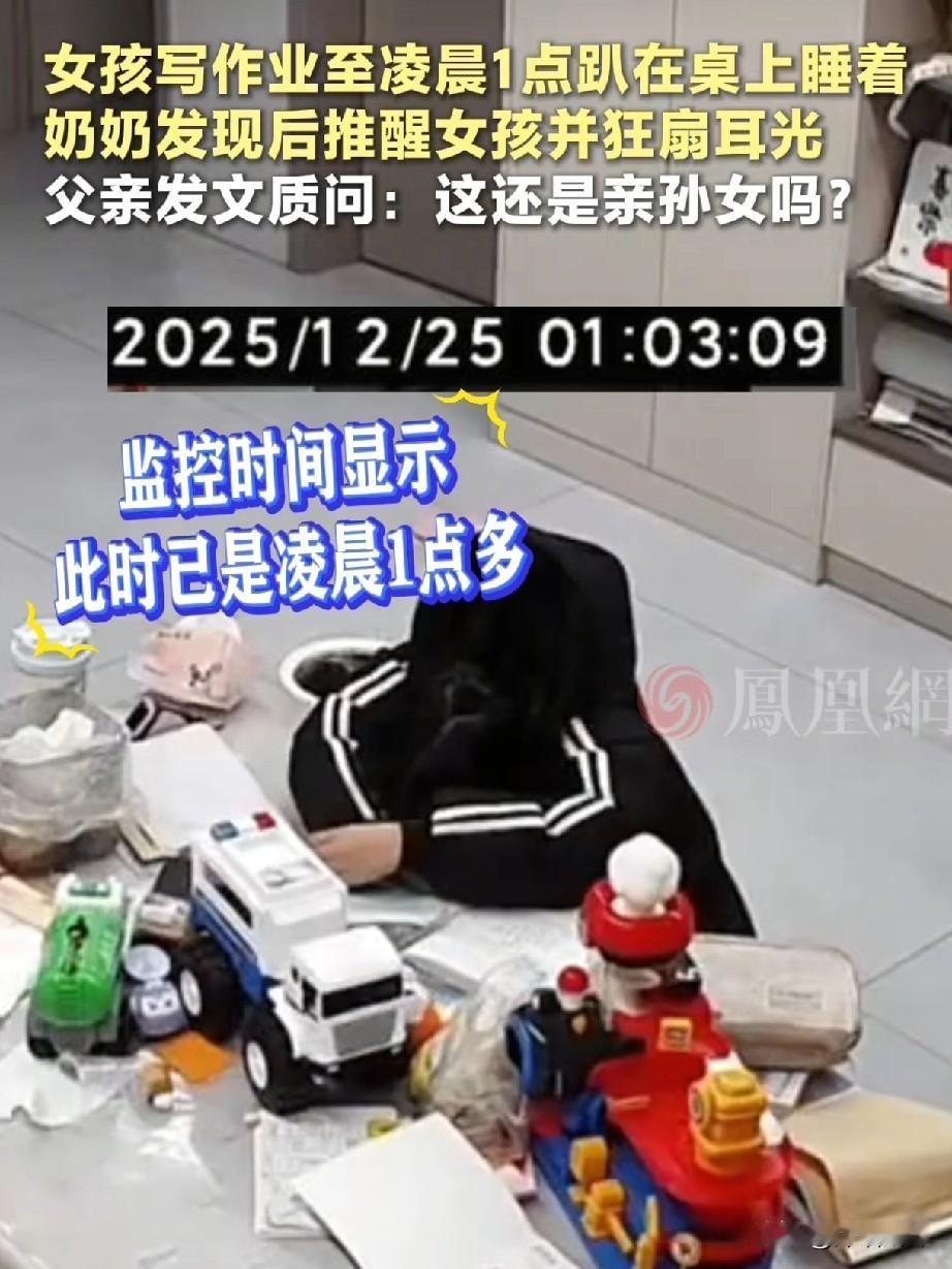 这样的奶奶太疯狂！孙女写作业拖沓，凌晨一点趴在桌子上睡着，奶奶发现后先用力摇醒女